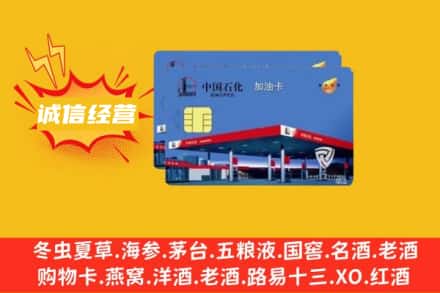 版纳回收加油卡