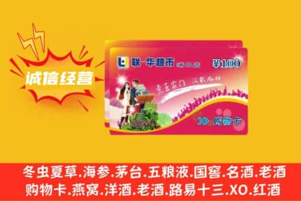 版纳回收商超卡